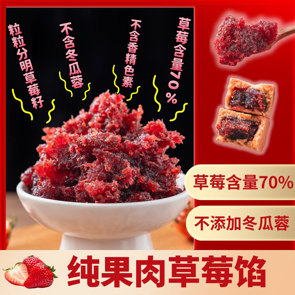 魔厨优品纯果肉草莓馅草莓酥月饼馅料汤圆蛋黄酥豆沙包不含冬瓜蓉