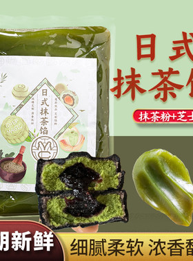 魔厨优品日式抹茶馅奶茶月饼馅料低糖白莲蓉红豆豆沙馅面包糕点馅