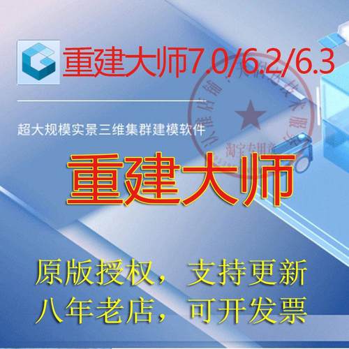 重建大师7.0实景三维建模原版永久授权高斯泼溅705防蓝屏模方教程