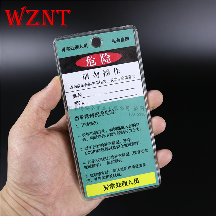 胶套材质安全挂牌吊牌锁定挂牌挂锁标签定制异常操作生命挂牌