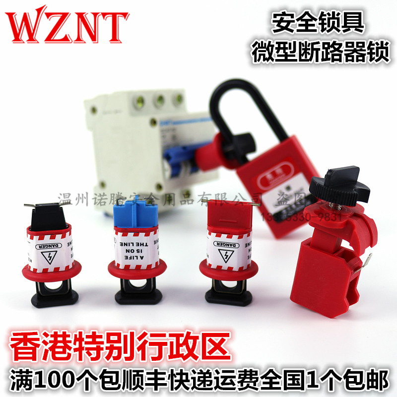 诺腾安全锁具微型断路器锁电器开关锁小型断路器锁DZ47 C45 mcb锁