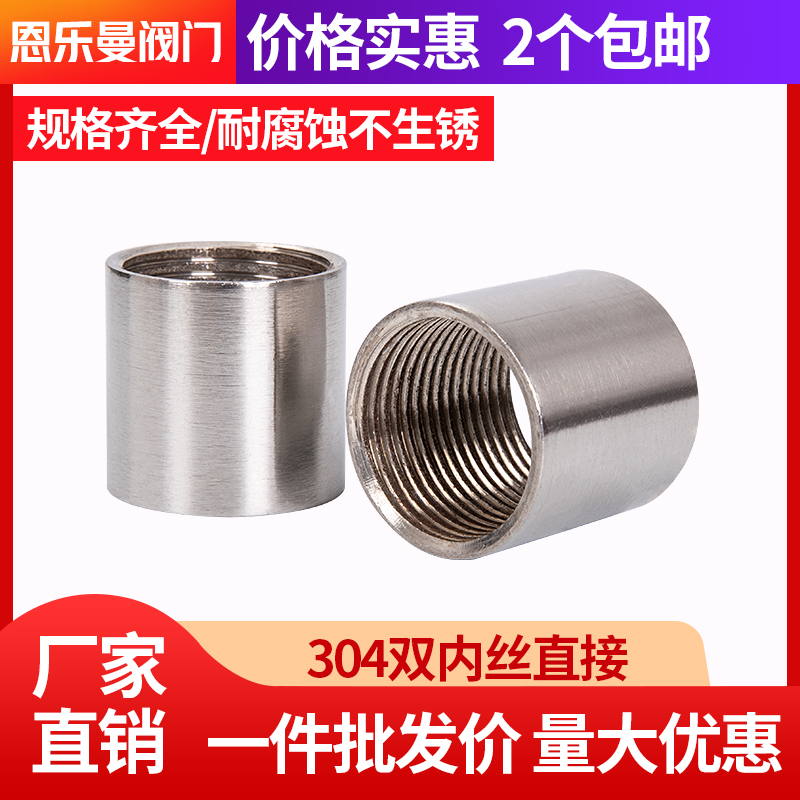 内牙管固瑞驰双头内丝304不锈钢