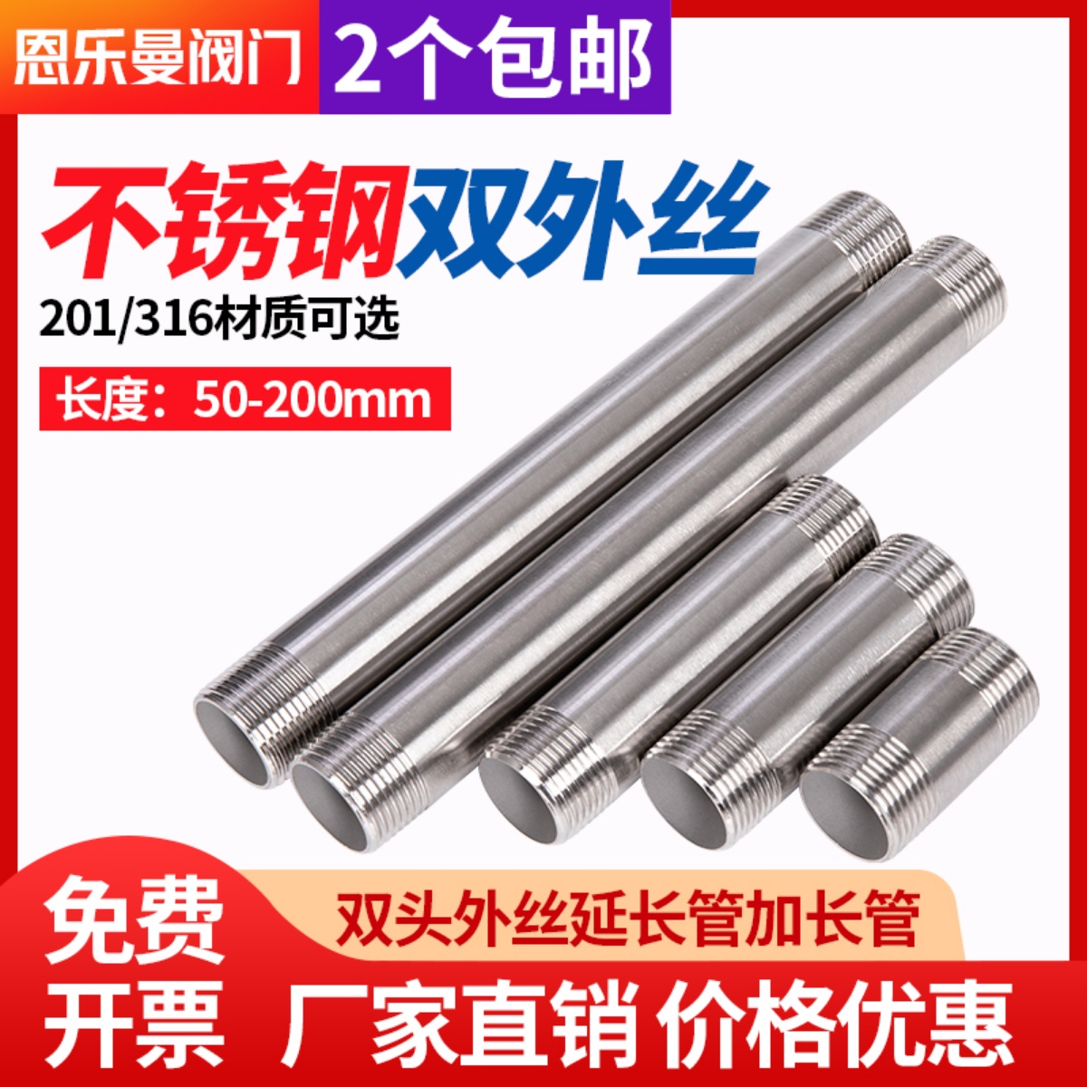 304不锈钢管双外丝加厚加长管子