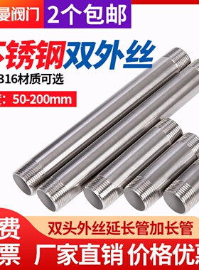 201不锈钢管双外丝加长管316直通对丝延长50-500mm水管接头配件