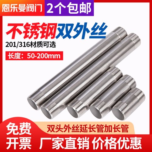 201不锈钢管双外丝加长管316直通对丝延长50-500mm水管接头配件
