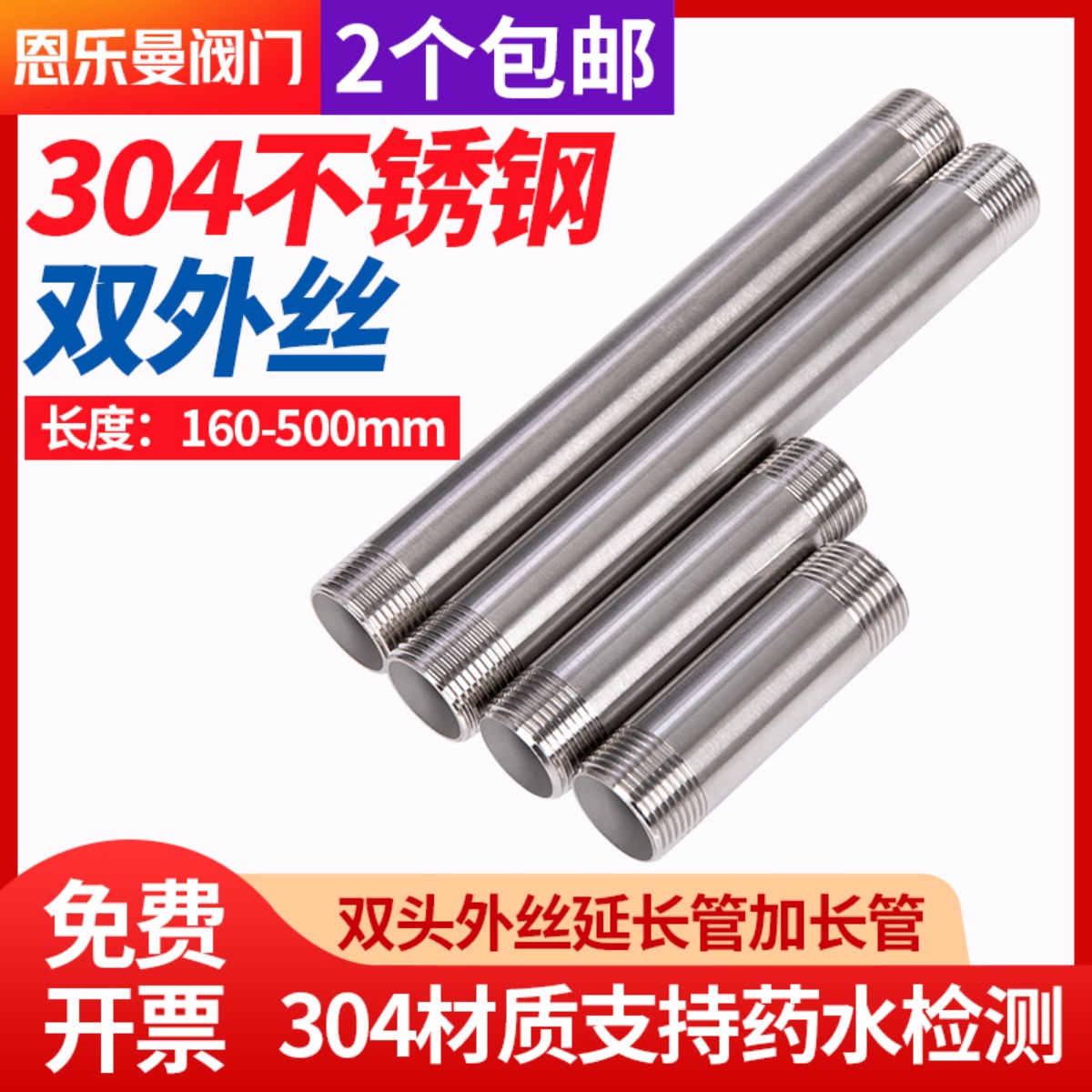 304不锈钢管双外丝加长管接头4分