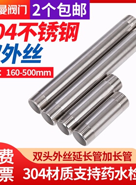 304不锈钢双外丝管4分6分延长管外牙外螺纹加长水管接头160-500mm