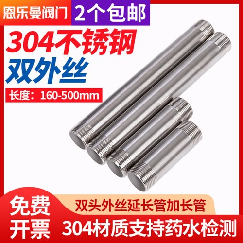 304不锈钢管双外丝加长管接头4分
