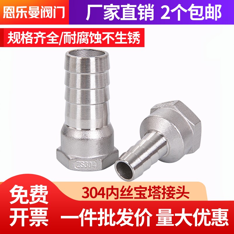 304不锈钢宝塔接头3分4分6分1寸竹节倒刺皮插软水管内丝宝塔头