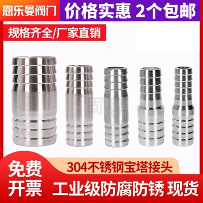 304宝塔接头双头软水管皮插直接