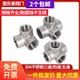 304不锈钢四通内丝4分6分立体三通五通内螺纹外丝水管配件接头