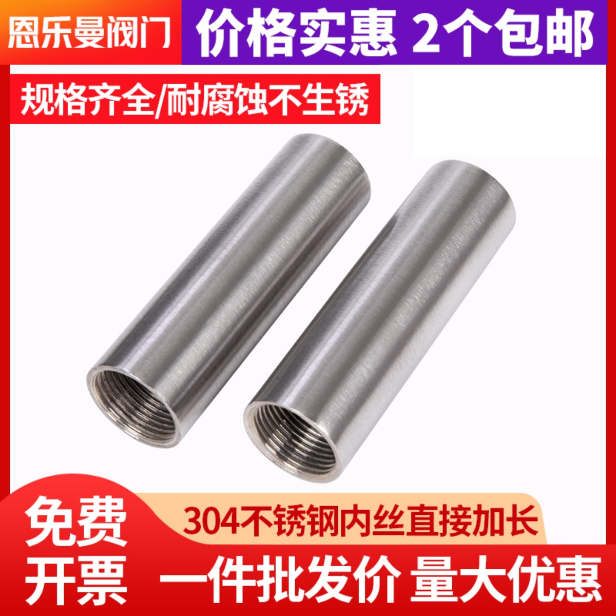 304不锈钢双内丝管加厚延长管