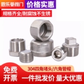 304不锈钢内六角外丝堵头外螺纹四角塞头螺纹圆管帽闷头水管堵头