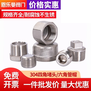 304不锈钢内六角外丝堵头外螺纹四角塞头螺纹圆管帽闷头水管堵头
