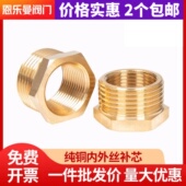 铜补芯4分转6分变径转接头1寸异径对丝水管内外丝大小头补芯