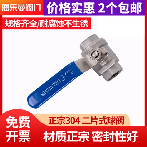 固瑞驰304丝口两片式球阀厚实