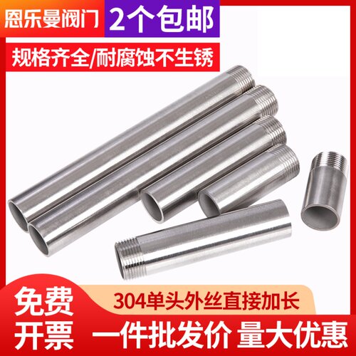 304不锈钢单头丝外丝加长焊接头