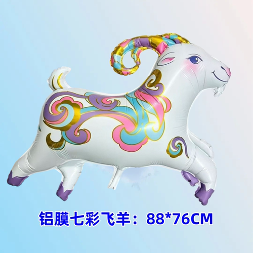 羊年气球 铝膜七彩飞羊飘空气球 摆地摊夜市卡通气球