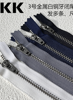 全新YKK3号牛子裤拉链白铜牙NC5闭口拉链银色齿YMRNC-39半自动头