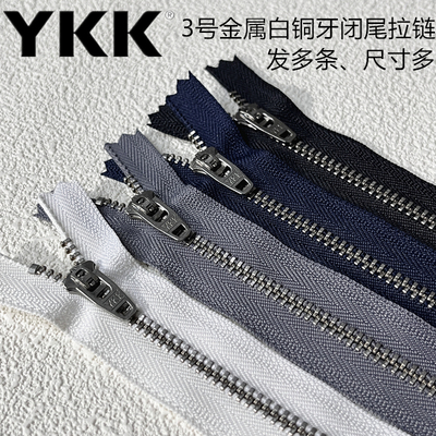 YKK3号牛仔裤拉链白铜牙NC5