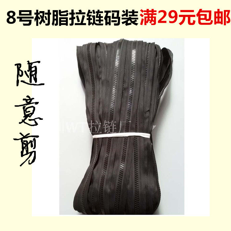 树脂箱包拉链拉链DIY码装自己剪