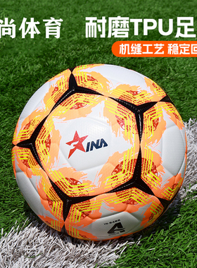 茵浪足球儿童青少年专用正品成人比赛训练初中生8488橙色蓝色耐磨