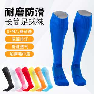 S0T6成人长筒足球袜耐磨防滑足球袜加厚吸湿排汗透气运动袜拍2发3