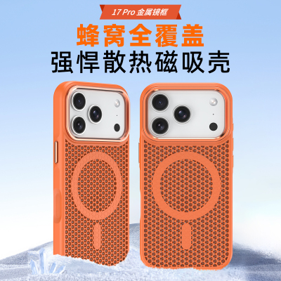 Urban Case蜂窝散热网壳软TPU磁吸适用于iPhone17pro手机壳苹果17promax保护套iPhone16个性防滑防摔全包创意