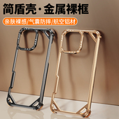防滑防摔新款 Urban Case适用于iPhone17promax金属手机壳苹果16pro无边框iphone15pro半包镂空纯边框创意个性