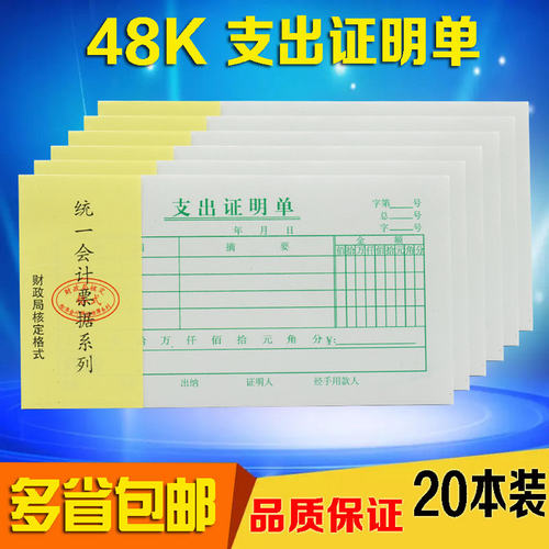 标准凭证纸质超好开会计20本/包