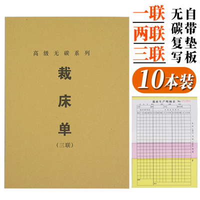 16开裁床单服装布料清单一联二联三联裁床生产明细表裁床表格本