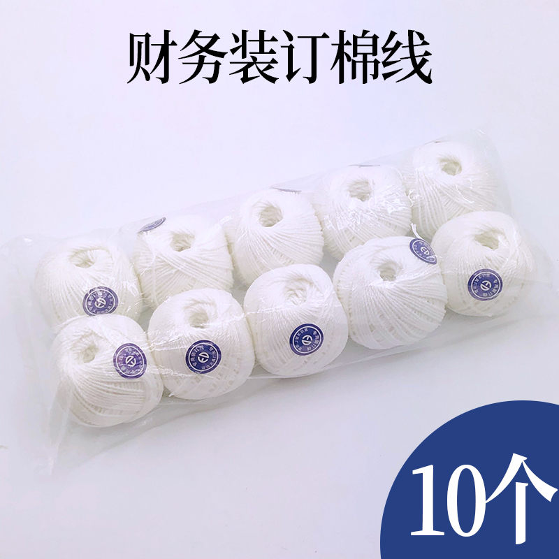财务会计凭证装订专用棉线 记账凭证文件档案封面装订线 白棉绳子