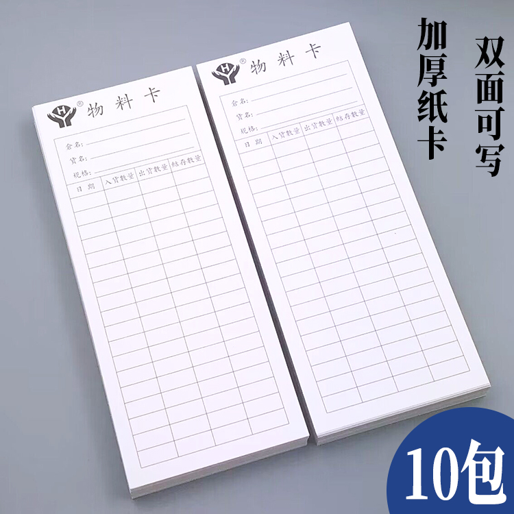 力天物料卡加厚纸卡批发包邮