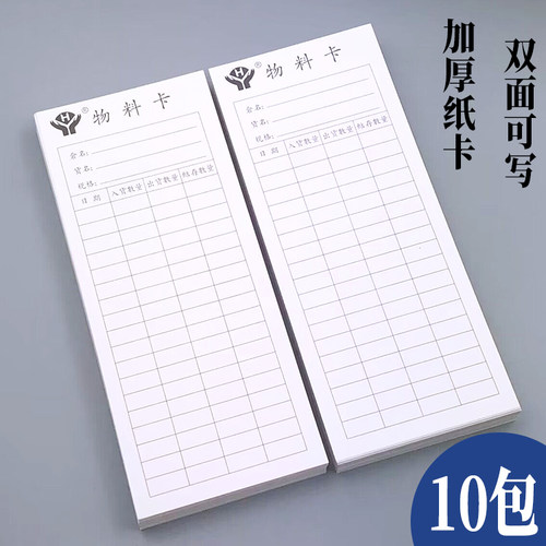 力天物料卡加厚纸卡批发包邮