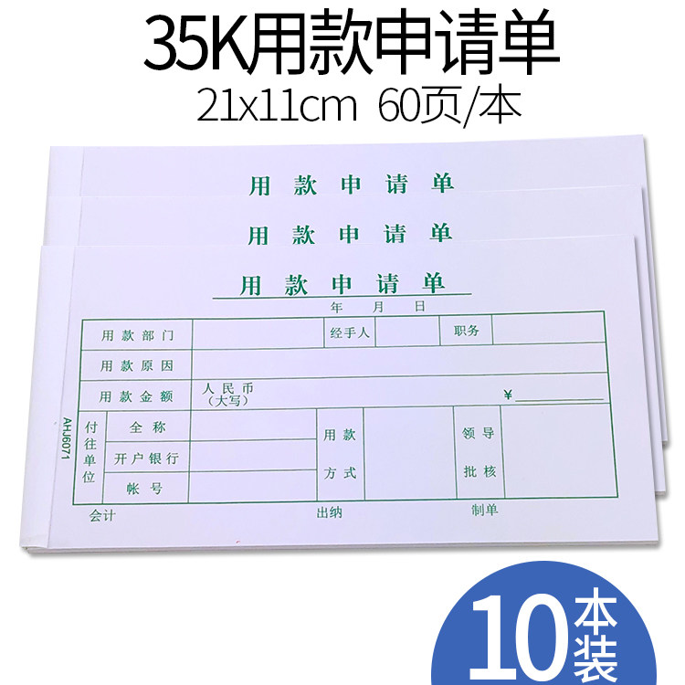 国丰用款申请单大量批发