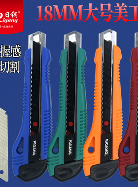 日钢大号美工刀RG-221介刀 裁纸壁纸刀18mm大号墙纸刀架 附加刀片