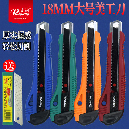 日钢大号rg-221附加壁纸刀