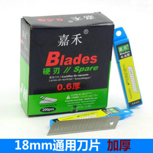 200片 嘉禾大号美工刀片 加厚大刀片18mm 壁纸裁纸刀片介刀片14节