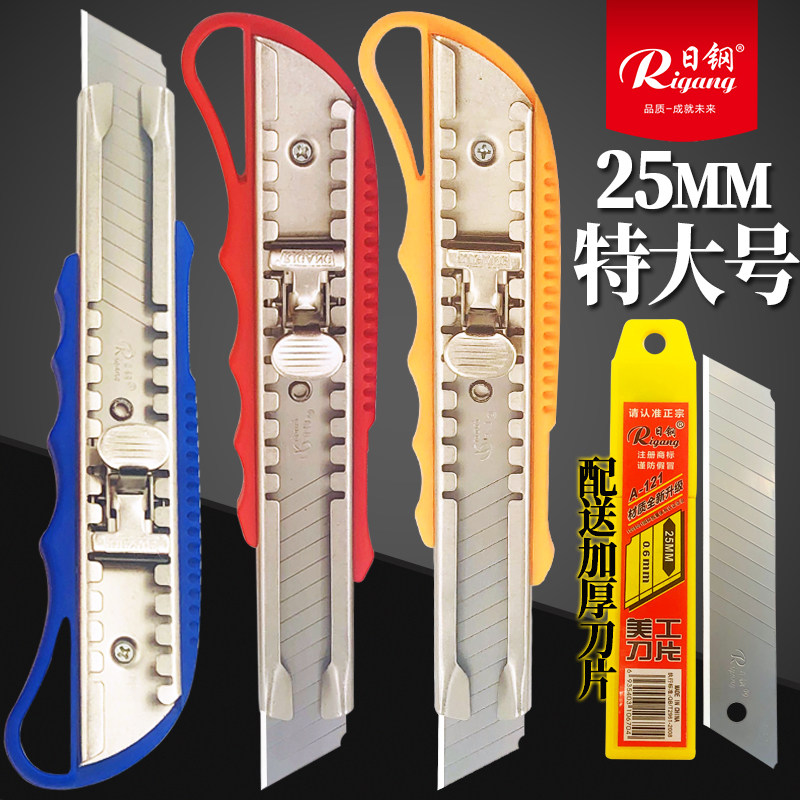 日钢25MM加宽重型美工刀架工业用刀片特大号墙纸壁纸裁纸刀大介刀图片