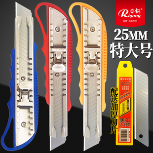 日钢25MM加宽重型美工刀架工业用刀片特大号墙纸壁纸裁纸刀大介刀