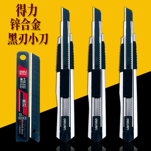 得力2056S美工刀鋅合金小號刀架9MM刀片開箱壁紙貼膜裁紙介刀具