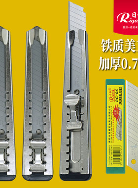 日钢加厚全铁金属推手18mm壁纸刀