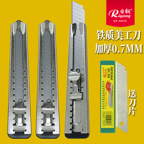 日钢加厚全铁金属推手18mm壁纸刀