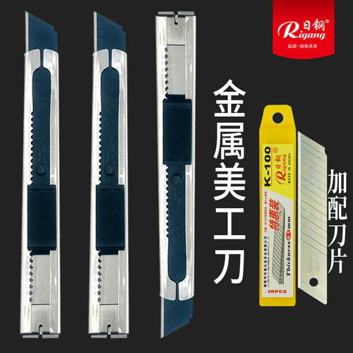 日钢金属制大号美工刀批发