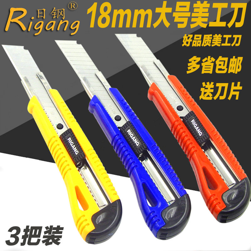 日钢228大号美工刀裁纸刀刀片