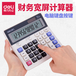 得力2136计算器 电脑按键12位数会计办公多功能财务专用大计算机
