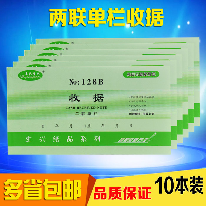 生兴二联三联四联单栏多栏收据单据收据单栏收款收据10本价 包邮 文具电教/文化用品/商务用品 单据/收据 原图主图