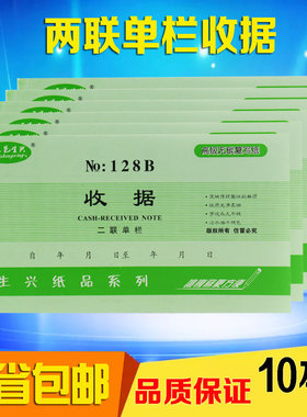 生兴二联三联四联单栏多栏收据单据收据单栏收款收据10本价 包邮