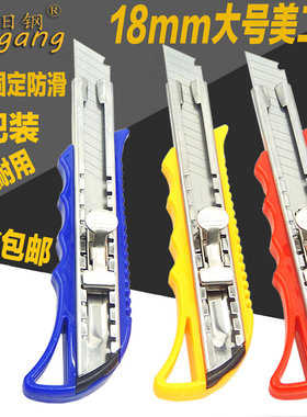 包邮日钢大号美工刀工具刀 RG-211美工刀18MM宽大刀片 不锈钢内胆