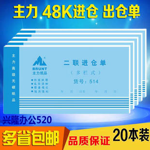 包邮主力48K二联三联四联进仓单出仓单商品入仓单无碳复写20本装